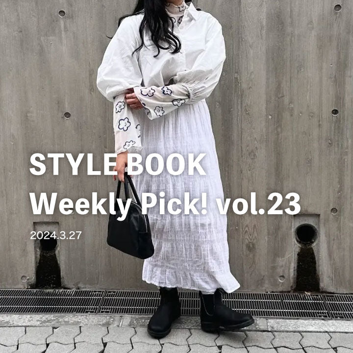 STYLE BOOK Weekly Pick! Vol.23 – nairo