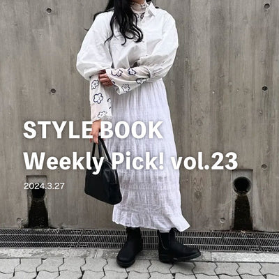 STYLE BOOK Weekly Pick! Vol.23