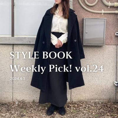 STYLE BOOK Weekly Pick! Vol.24