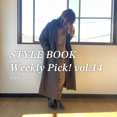 STYLE BOOK Weekly Pick! Vol.14