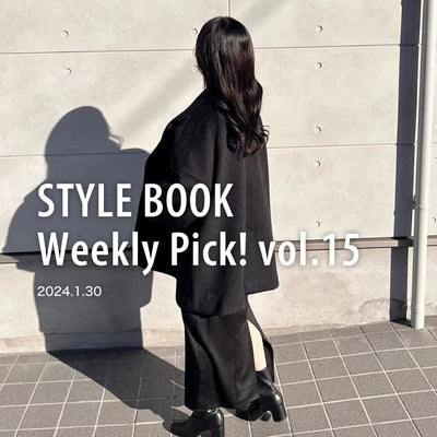 STYLE BOOK Weekly Pick! Vol.15