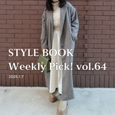 STYLE BOOK Weekly Pick! Vol.64