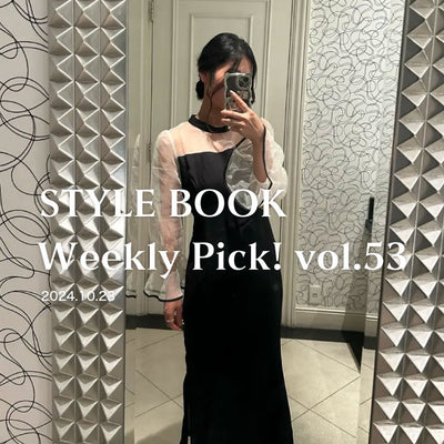 STYLE BOOK Weekly Pick! Vol.53