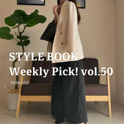 STYLE BOOK Weekly Pick! Vol.50