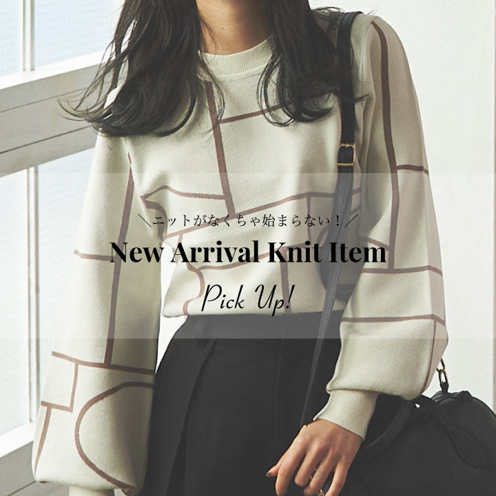 ニットに包まれる…