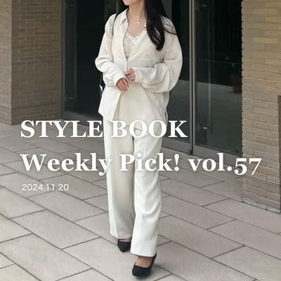 STYLE BOOK Weekly Pick! Vol.57