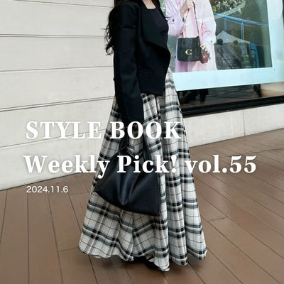 STYLE BOOK Weekly Pick! Vol.55