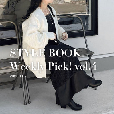 STYLE BOOK Weekly Pick! Vol.4