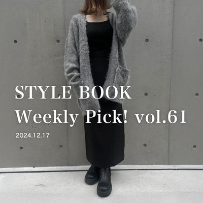 STYLE BOOK Weekly Pick! Vol.61