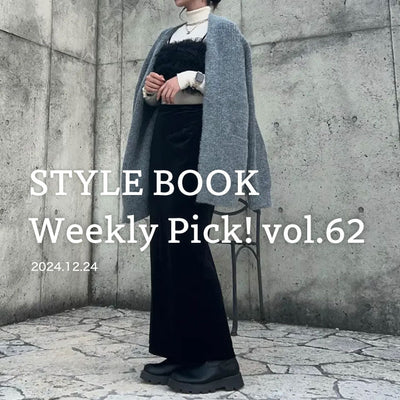 STYLE BOOK Weekly Pick! Vol.62