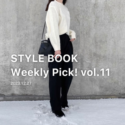 STYLE BOOK Weekly Pick! Vol.11