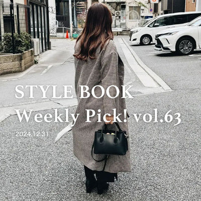 STYLE BOOK Weekly Pick! Vol.63