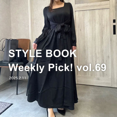 STYLE BOOK Weekly Pick! Vol.69