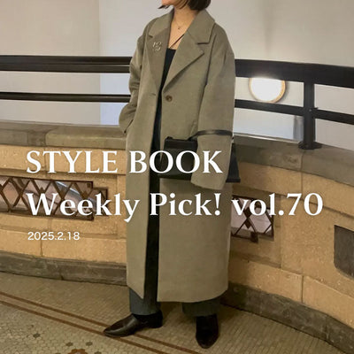 STYLE BOOK Weekly Pick! Vol.70