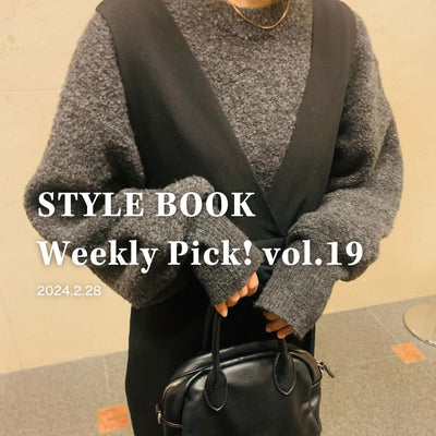 STYLE BOOK Weekly Pick! Vol.19