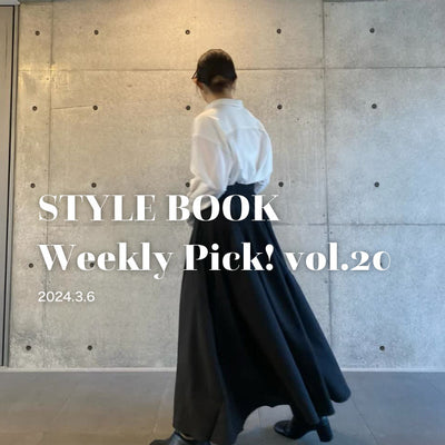 STYLE BOOK Weekly Pick! Vol.20
