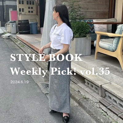 STYLE BOOK Weekly Pick! Vol.35