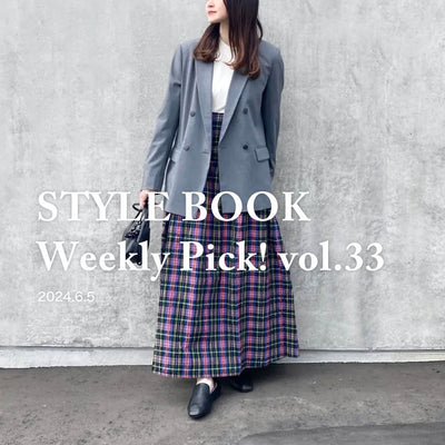 STYLE BOOK Weekly Pick! Vol.33