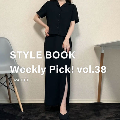 STYLE BOOK Weekly Pick! Vol.38