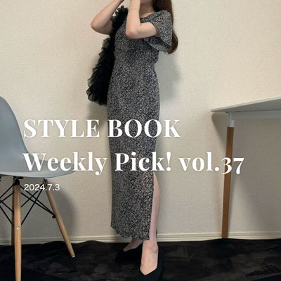 STYLE BOOK Weekly Pick! Vol.37