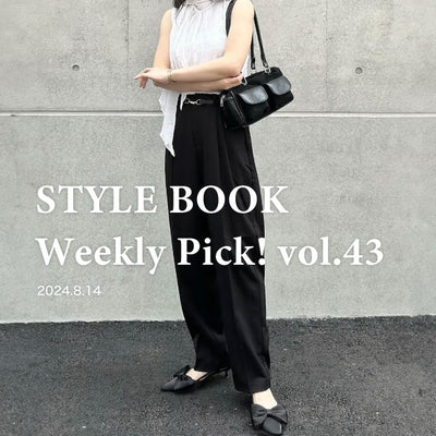 STYLE BOOK Weekly Pick! Vol.43