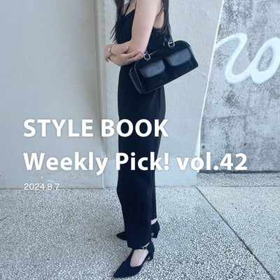 STYLE BOOK Weekly Pick! Vol.42