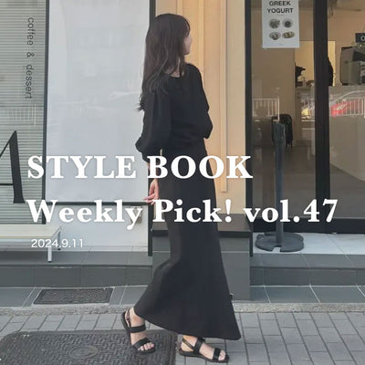 STYLE BOOK Weekly Pick! Vol.47