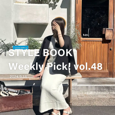 STYLE BOOK Weekly Pick! Vol.48