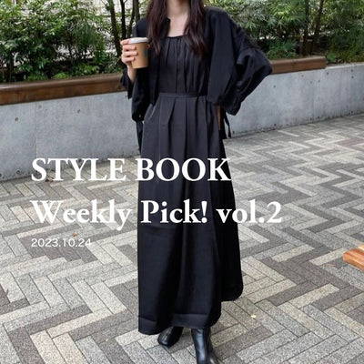 STYLE BOOK Weekly Pick! Vol.2