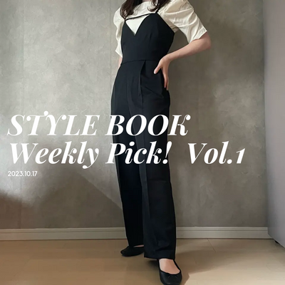 STYLE BOOK Weekly Pick! Vol.1