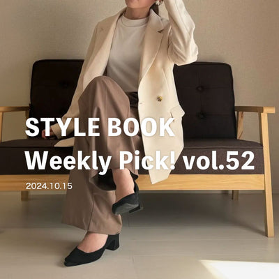 STYLE BOOK Weekly Pick! Vol.52