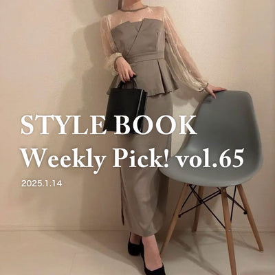 STYLE BOOK Weekly Pick! Vol.65