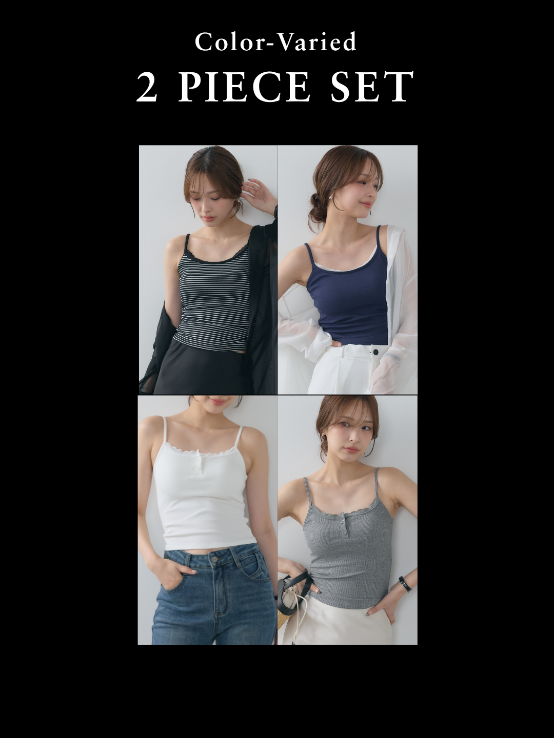 【SET】レーストリムカップ付きアソートキャミソール+レーストリムカップ付きアソートキャミソール(2set)